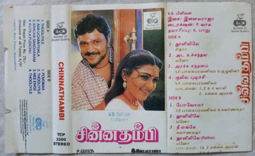 Chinna Thambi Tamil Audio Cassette By Ilaiyaraaja