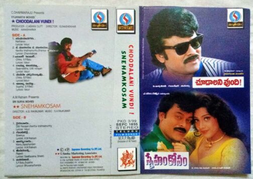 Choodalani Vundi - Snehamkosam Telugu Audio Cassette