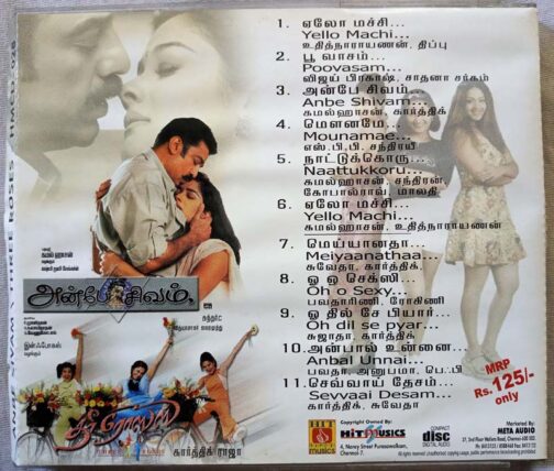 Dishyum - Dum Tamil Audio Cd By Vijay Antony (2)