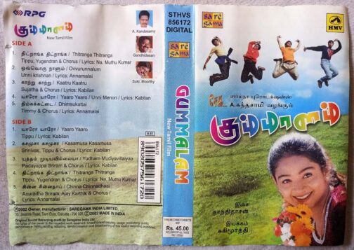 Gummalam Tamil Audio Cassette By Gandhidasan