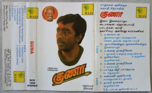 Guna Tamil Audio Cassette By Ilaiyaraaja