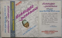 Ilakkiyathil Nagaichuvai Tamil Audio Cassette