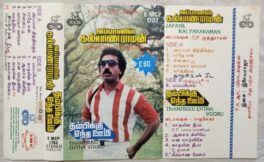 Japanil Kalyanaraman – Thampikku Entha Vooru Tamil Audio Cassette By Ilaiyaraaja