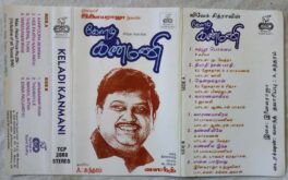 Keladi Kannmani Tamil Audio Cassettes by Ilaiyaraaja