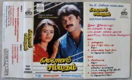 Mounam Sammadham Tamil Audio Cassette By Ilaiyaraaja