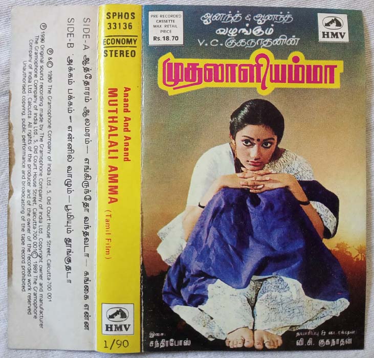 Muthalali Amma Tamil Audio Cassette By Chandrabose