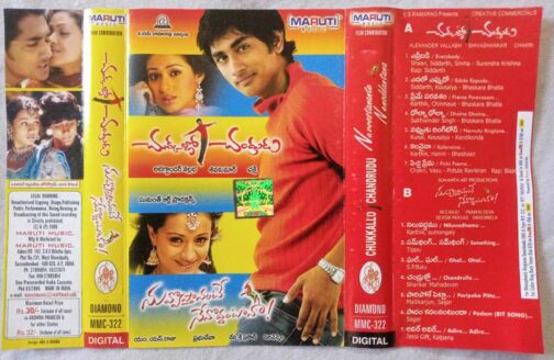 Nuvvostanante Nenoddantana Telugu Audio Cassette