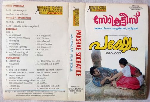 Pakshae Socratic Malayalam Audio Cassette