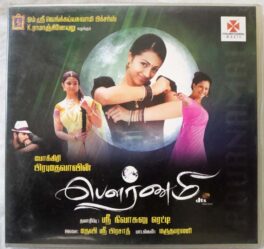 Pournami Tamil Audio CD By Devi Sri Prasad