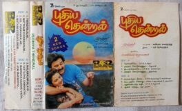 Pudhiya Thendral Tamil Audio Cassette By Ravi Devendiran