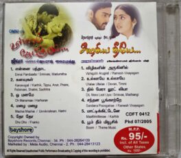 Ullam Keatkkume – Azhagya Theeye Tamil Audio Cd