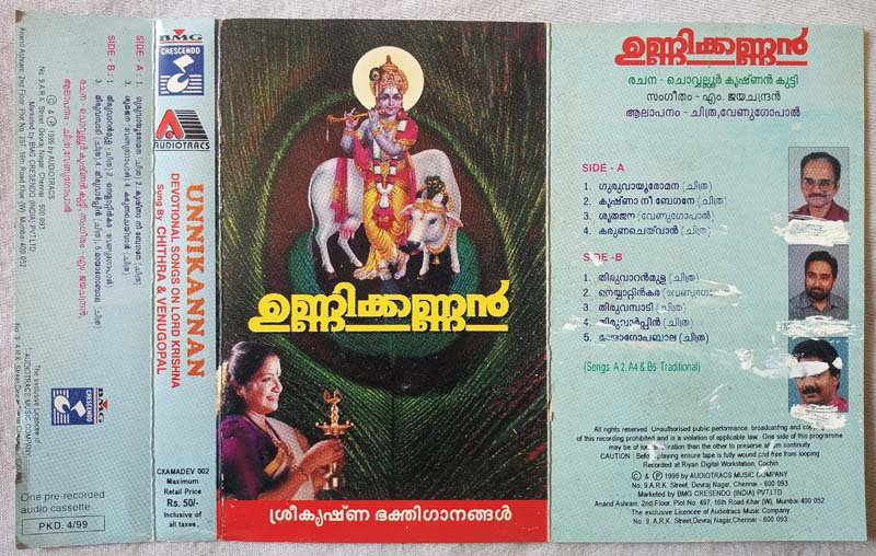 Unnikannan Devetional Song Malayalam Audio Cassette By Chitra