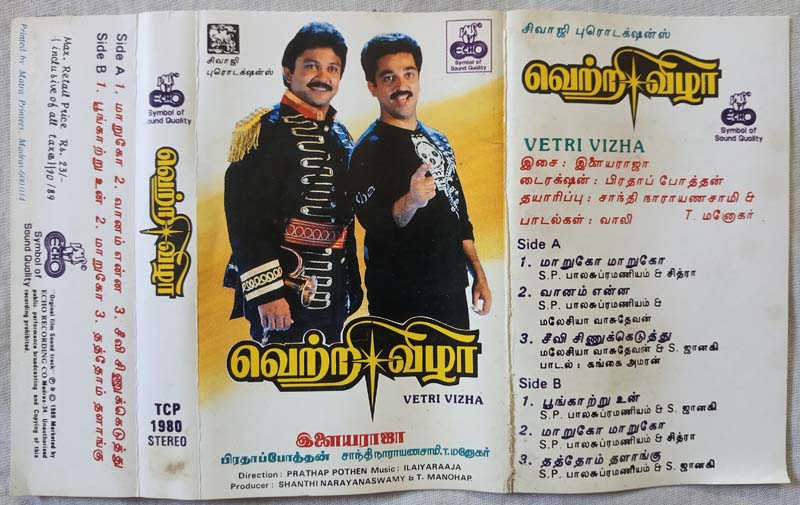 Vetri Vizha Tamil Audio Cassette By Ilaiyaraaja