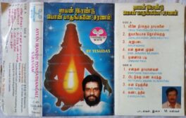 Ayyan Irandu Ponpathangale Saranam Tamil Audio Cassette By Yesudass