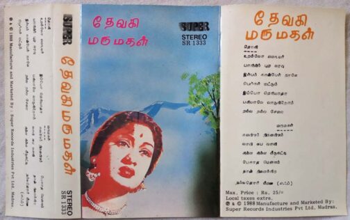 Devaki - Marumagal Tamil Audio Cassette