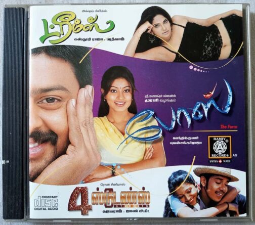 Dreams - Bose - 4 students Tamil Audio Cd (2)