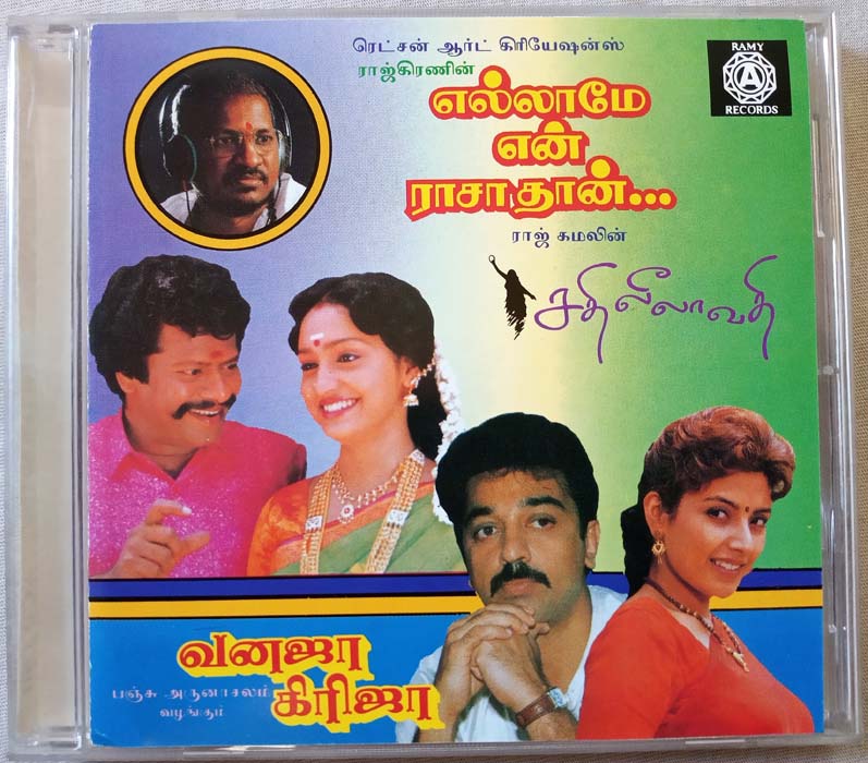 Ellaame En Raasa Thaan - Sathi Leelavathi - Vanaja Girija Tamil Audio Cd (2)