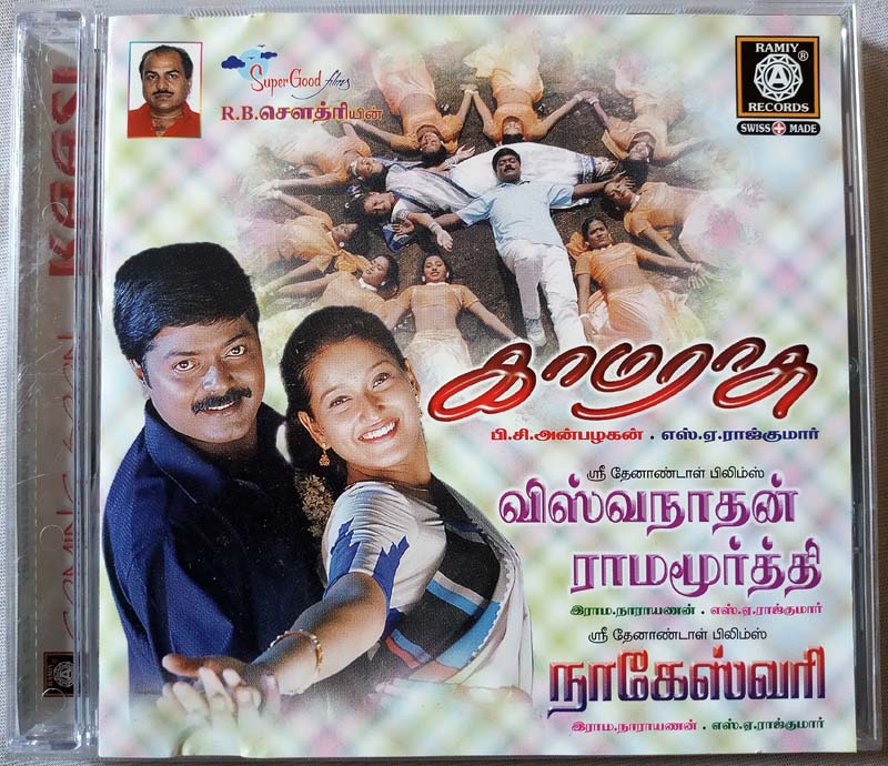 Kaamaraasu - Viswanatahan Rammamoorthy - Nageshwari Tamil Audio Cd