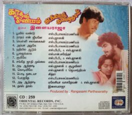 Kadhal Oviyam – Kadalora Kavithaigal Tamil Audio CD By Ilaiyaraaja