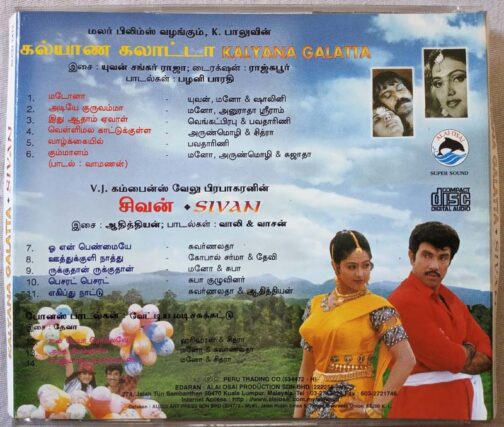 Kalyana Galatta - Sivan Tamil Audio Cd