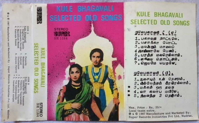 Kule Bhagavali Selected Old Songs Tamil Audio Cassette - Tamil Audio CD ...