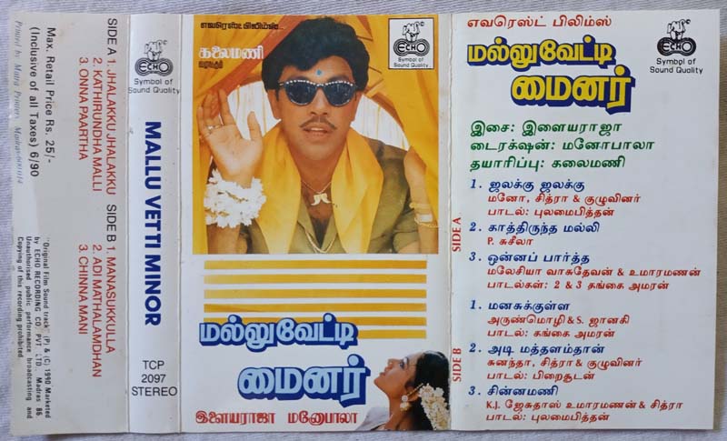 Mallu Vetti Minor Tamil Audio Cassette by Ilaiyaraaja