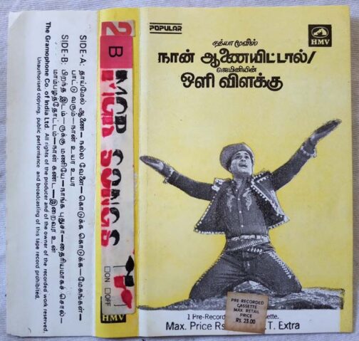 Naan Aanaiyittal - Vilakku Tamil Audio Cassette