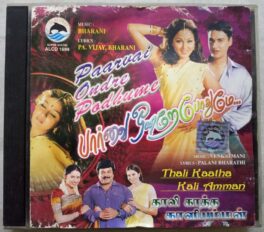 Paarvai Ondre Podhume – Thali Kaatha Kali Amman Tamil Audio Cd