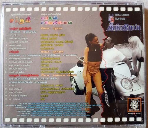 Panchatanthiram - Saptham - Kaadhal Saavathillai Tamil Audio Cd (1)