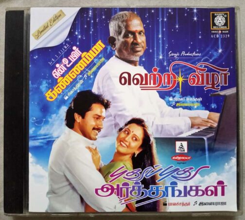 Pudhu Pudhu Arthangal - Vettri Vizhaa - En Uyir Kannamma Tamil Audio Cd By Ilaiyaraaja (2)