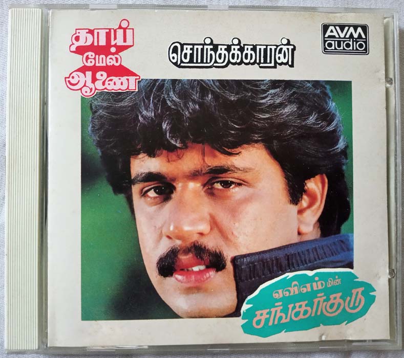 Sankar Guru - Thaaimel Aanai - Sonthakkaran Tamil Audio Cd (2)