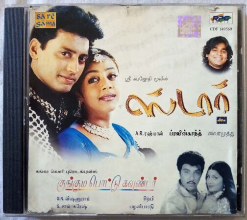 Star - Kunguma Pottu Gounder Tamil Audio Cd (2)