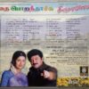 Thai Porandachu - Nee Endhan Vaanam Tamil Audio Cd