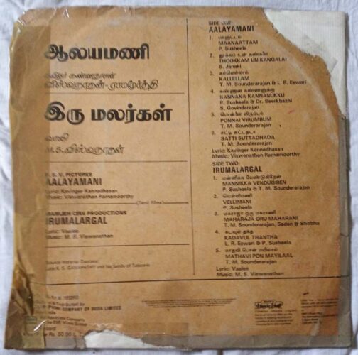 Aalayamani - Irumalargal Tamil LP Vinyl Record By M.S (1)