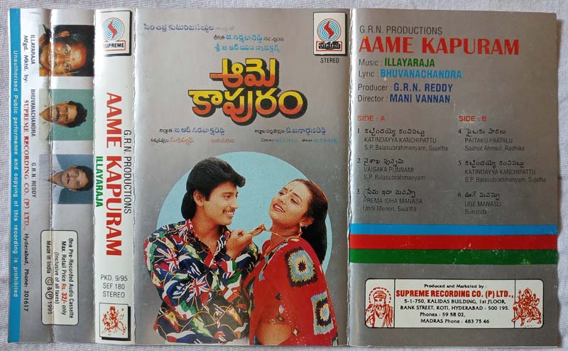 Aame Kapuram Telugu Audio cassette by Ilayaraaja