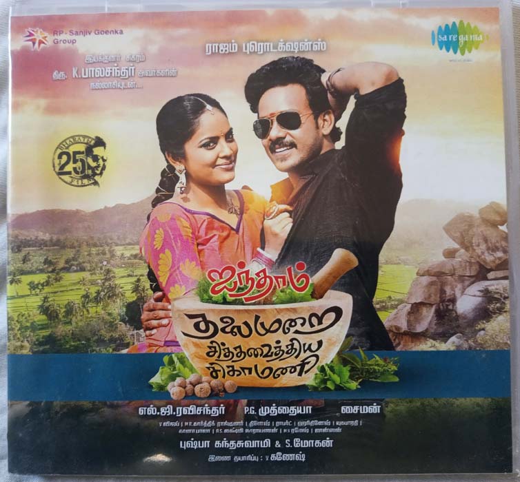 Aindhaam Thalaimurai Sidha Vaidhiya Sigamani Tamil Audio cd By simon