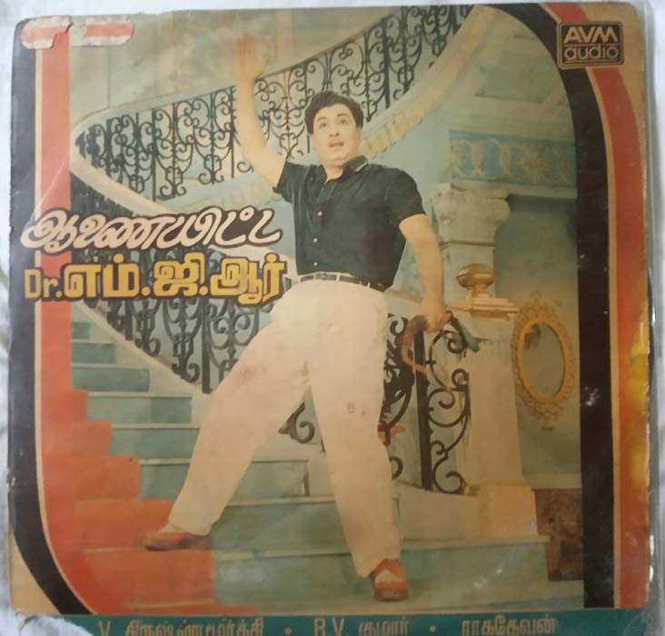Anaiyitta M.G.R Tamil LP Vinyl Record By R.V. Kumar
