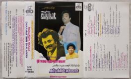 Apoorva Sagodharargal – Raajadhi Raaja – Dharmatthin Thalaivan Tamil Audio cassette by Ilayaraaja