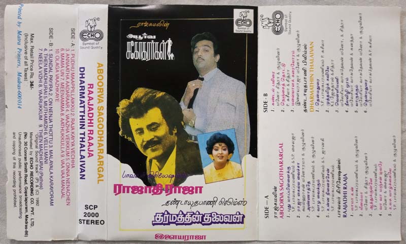 Apoorva Sagodharargal - Raajadhi Raaja - Dharmatthin Thalaivan Tamil Audio cassette by Ilayaraaja