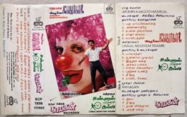 Apoorva Sagodharargal – Nayakan – Unnal Mudiyum Thambi Tamil Audio Cassettes By Ilaiyaraaja
