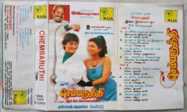 Chembaruthi Tamil Audio Cassette By Ilaiyaraaja