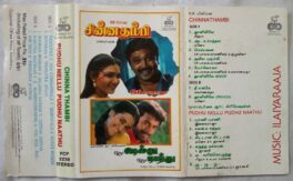 Chinna Thambi – Pudhu Nellu Pudhu Naathu Tamil Audio Cassette By Ilaiyaraaja