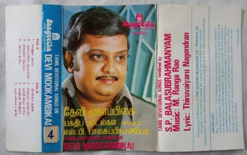 Devi Mookambikai Tamil Audio Cassette