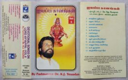 Devotional Songs on Lord Ayappaa Vol 6 By K.J.Yesudas Devotional Audio Cassette