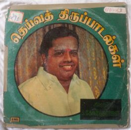 Dieva Thiruppaasalgal Seerkhazhi S.Govindarajan Tamil LP Vinyl Record