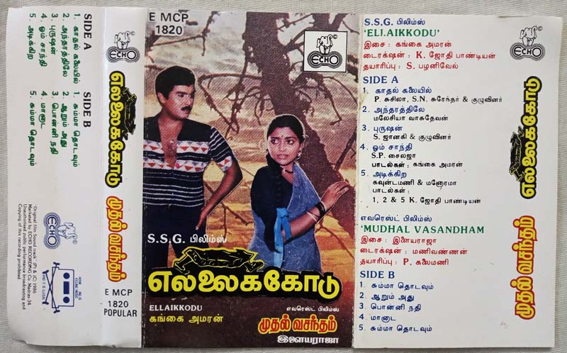 Ellaikkodu - Mudhal Vasandham Tamil Audio cassette by Ilayaraaja