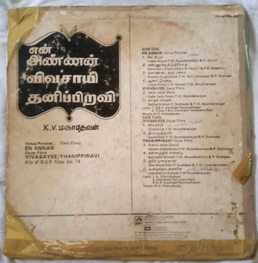 En Annan - Vivasayee - Thanippiravi Tamil LP Vinyl Record K.V