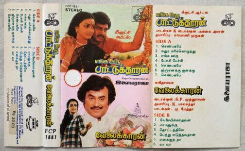 Enga oorupaatukaaran - Velaikkaran Tamil Audio cassette by Ilayaraaja