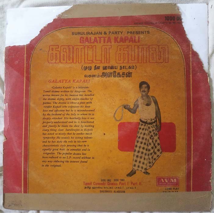 Galatta Kapali Tamil LP Vinyl Record