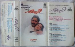 Gitanjali Telugu Audio cassette by Ilayaraaja